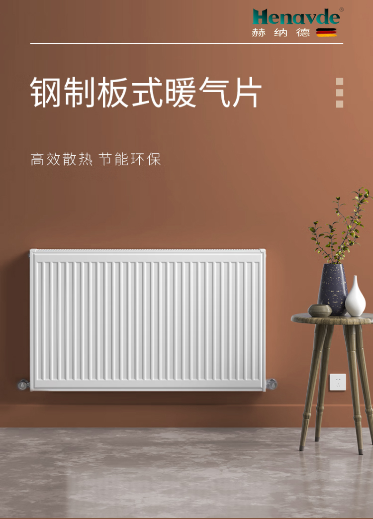 赫纲德暖气片高效散热节能环保