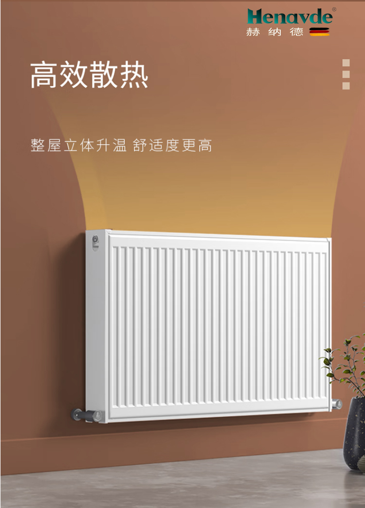 赫纳德暖气片高效散热