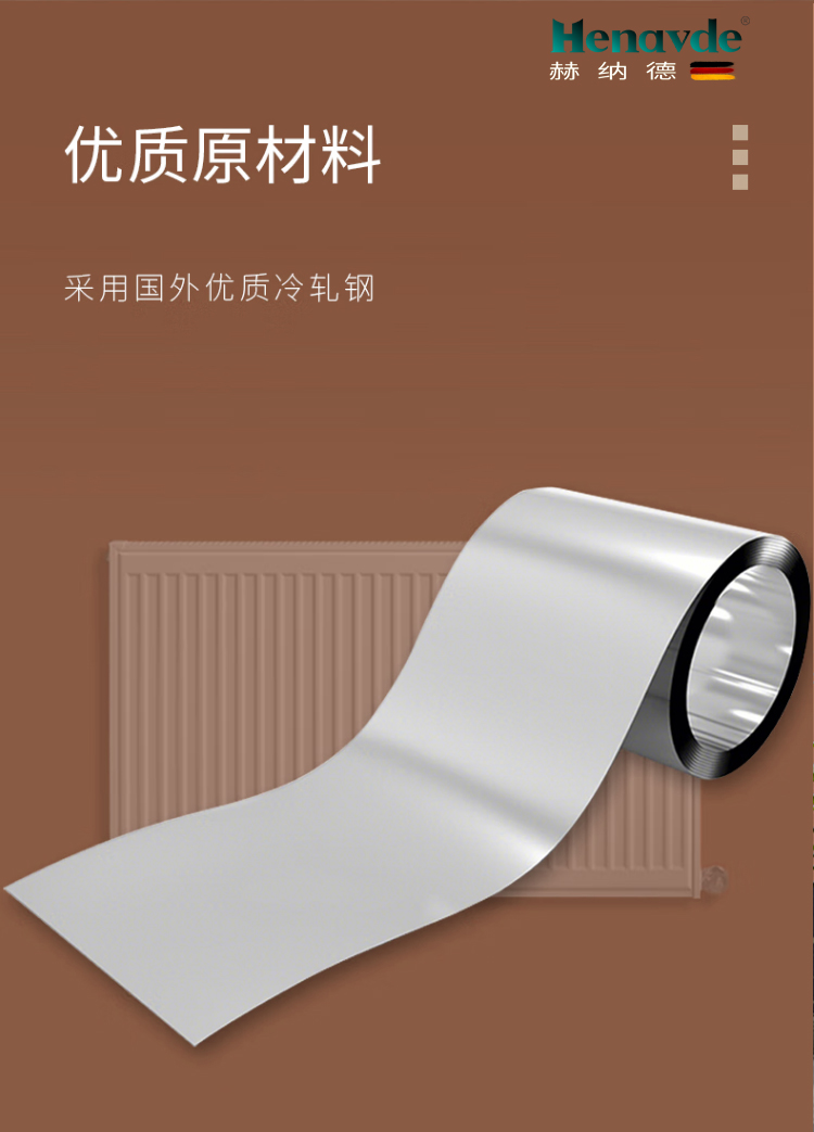 赫纳德暖气片用的什么原材料