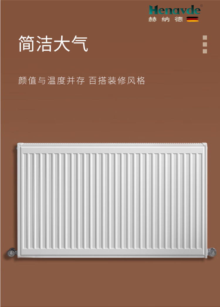 赫纳德暖气片外观简洁大气