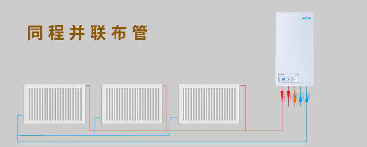 同程并联布管