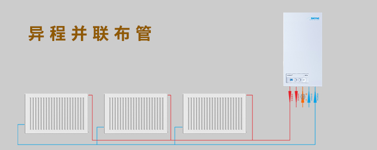 异程并联布管